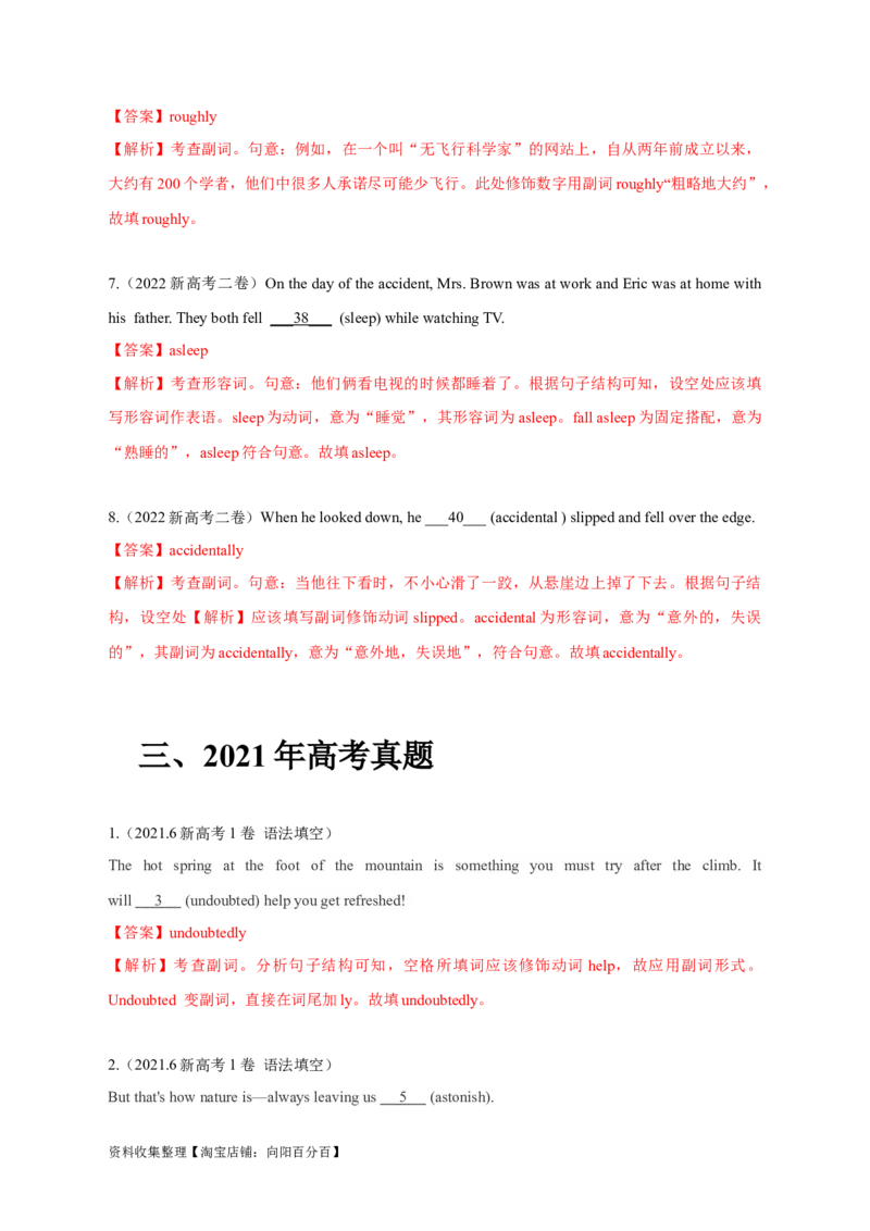 专题03形容词和副词（解析版）_03高考英语_新高考复习资料_2024年新高考资料_专项复习资料_完五年（2019-2023）高考真题分项汇编（新高考）