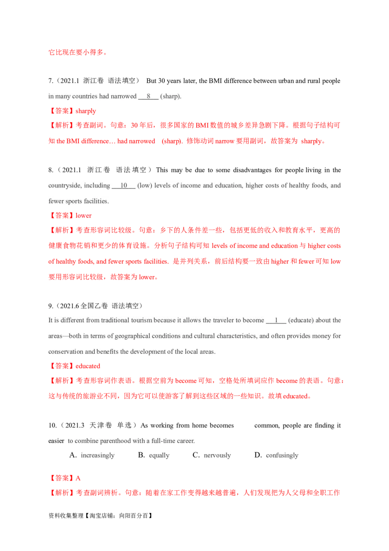 专题03形容词和副词（解析版）_03高考英语_新高考复习资料_2024年新高考资料_专项复习资料_完五年（2019-2023）高考真题分项汇编（新高考）