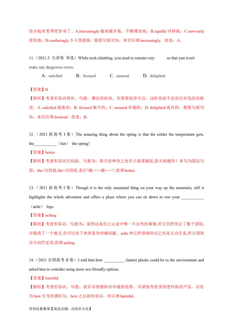 专题03形容词和副词（解析版）_03高考英语_新高考复习资料_2024年新高考资料_专项复习资料_完五年（2019-2023）高考真题分项汇编（新高考）