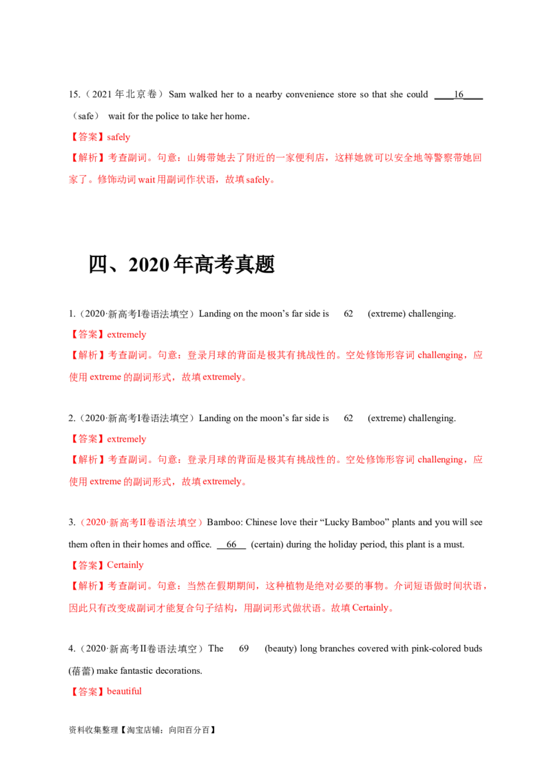 专题03形容词和副词（解析版）_03高考英语_新高考复习资料_2024年新高考资料_专项复习资料_完五年（2019-2023）高考真题分项汇编（新高考）