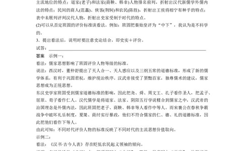 56必修3第十二单元单元综合提升_07高考历史_通用版（老高考）复习资料_2023年复习资料_一轮+二轮_历史高三一轮复习系列_历史高三一轮复习系列《一轮复习讲义》（教师版）