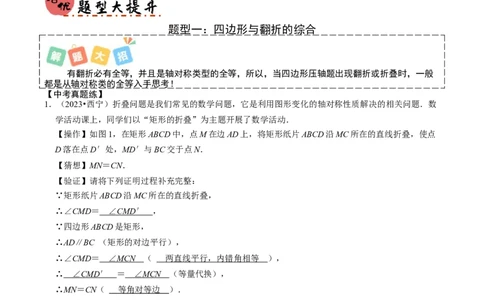 培优冲刺03四边形压轴题综合（解析版）_02中考总复习（2026版更新中）_02-数学-中考总复习_2024年中考复习资料_三轮冲刺资料_完2024年中考数学复习冲刺过关（全国通用）