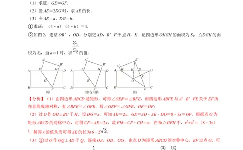 培优冲刺03四边形压轴题综合（解析版）_02中考总复习（2026版更新中）_02-数学-中考总复习_2024年中考复习资料_三轮冲刺资料_完2024年中考数学复习冲刺过关（全国通用）