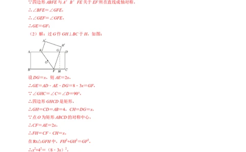 培优冲刺03四边形压轴题综合（解析版）_02中考总复习（2026版更新中）_02-数学-中考总复习_2024年中考复习资料_三轮冲刺资料_完2024年中考数学复习冲刺过关（全国通用）