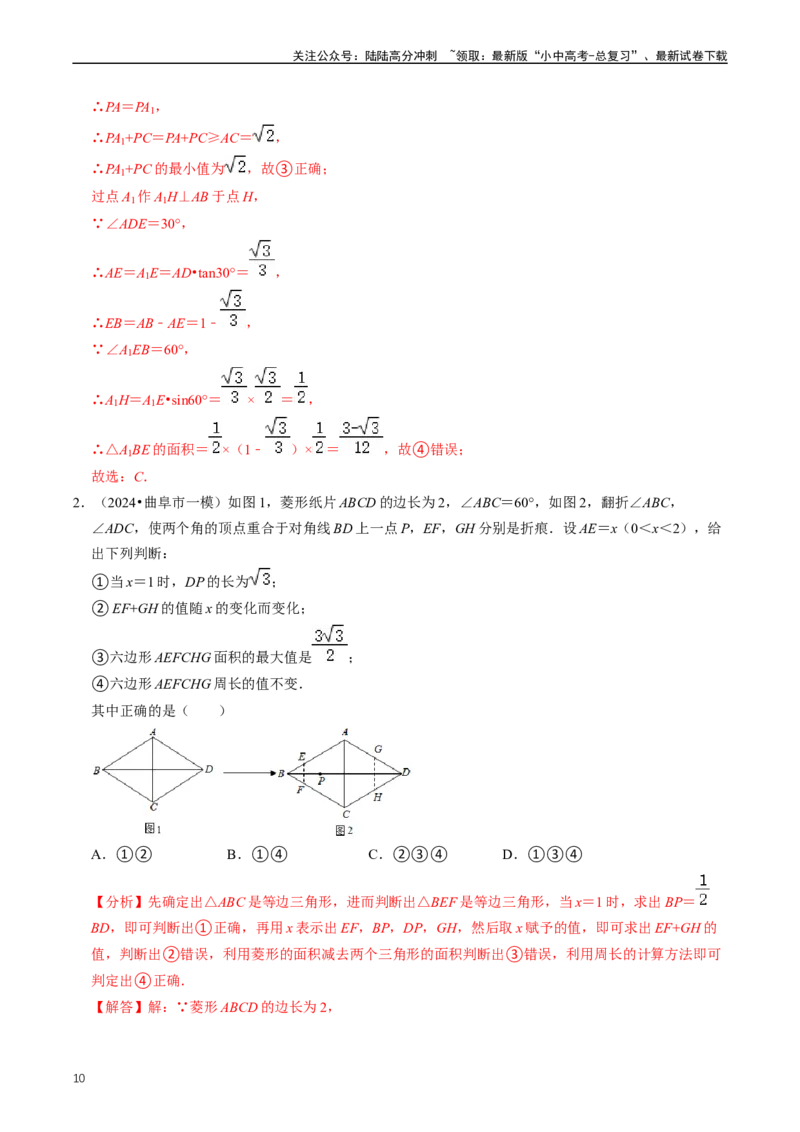 培优冲刺03四边形压轴题综合（解析版）_02中考总复习（2026版更新中）_02-数学-中考总复习_2024年中考复习资料_三轮冲刺资料_完2024年中考数学复习冲刺过关（全国通用）