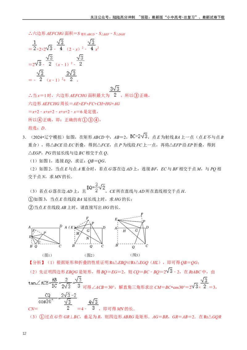 培优冲刺03四边形压轴题综合（解析版）_02中考总复习（2026版更新中）_02-数学-中考总复习_2024年中考复习资料_三轮冲刺资料_完2024年中考数学复习冲刺过关（全国通用）