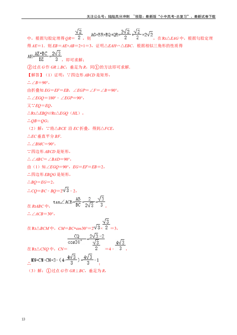 培优冲刺03四边形压轴题综合（解析版）_02中考总复习（2026版更新中）_02-数学-中考总复习_2024年中考复习资料_三轮冲刺资料_完2024年中考数学复习冲刺过关（全国通用）
