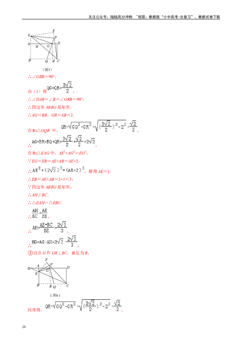 培优冲刺03四边形压轴题综合（解析版）_02中考总复习（2026版更新中）_02-数学-中考总复习_2024年中考复习资料_三轮冲刺资料_完2024年中考数学复习冲刺过关（全国通用）