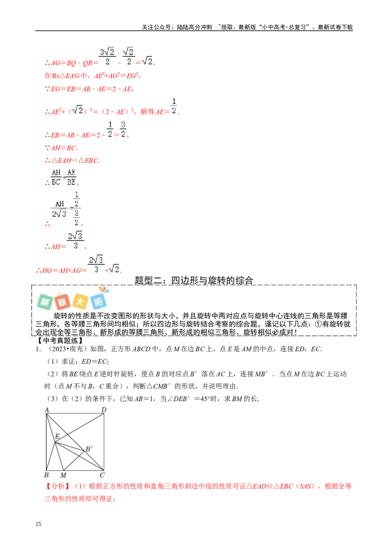 培优冲刺03四边形压轴题综合（解析版）_02中考总复习（2026版更新中）_02-数学-中考总复习_2024年中考复习资料_三轮冲刺资料_完2024年中考数学复习冲刺过关（全国通用）