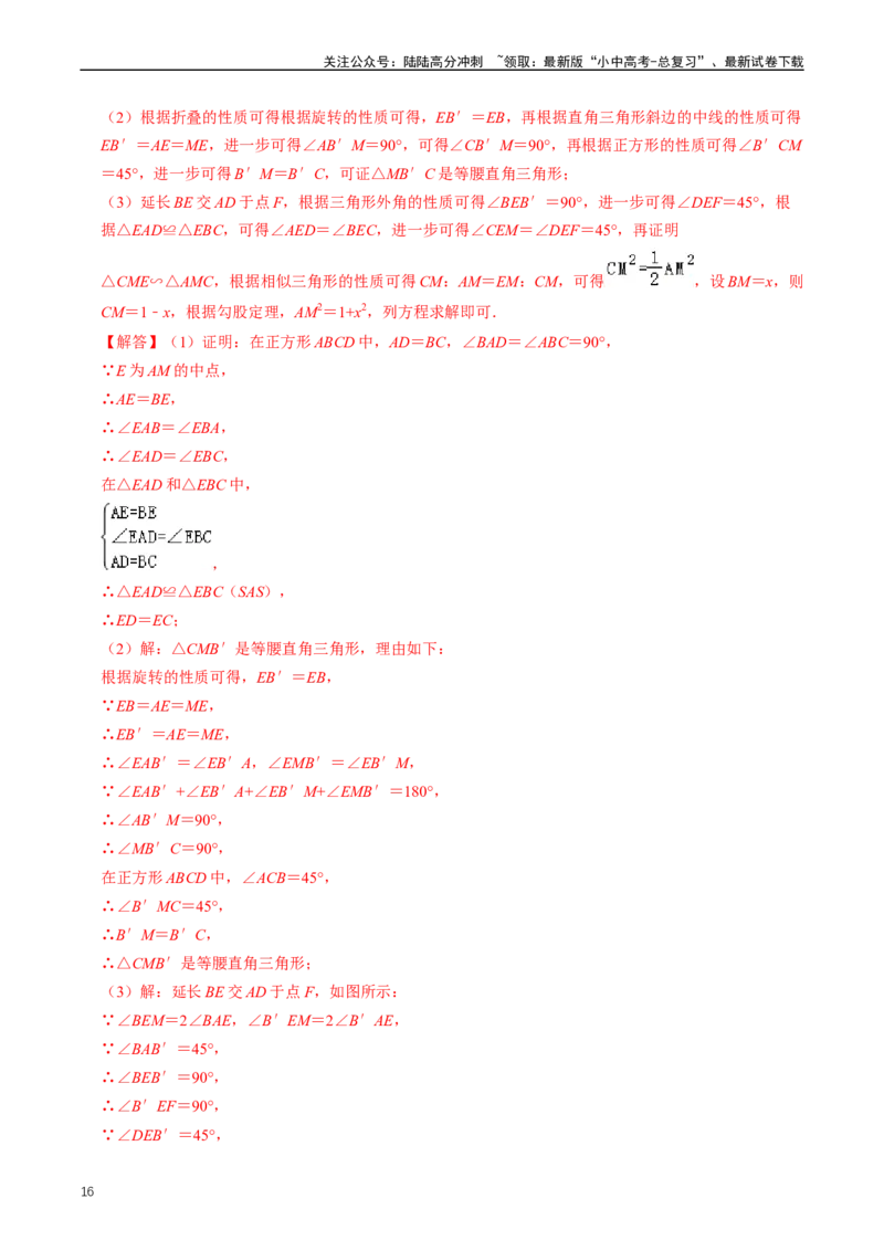 培优冲刺03四边形压轴题综合（解析版）_02中考总复习（2026版更新中）_02-数学-中考总复习_2024年中考复习资料_三轮冲刺资料_完2024年中考数学复习冲刺过关（全国通用）