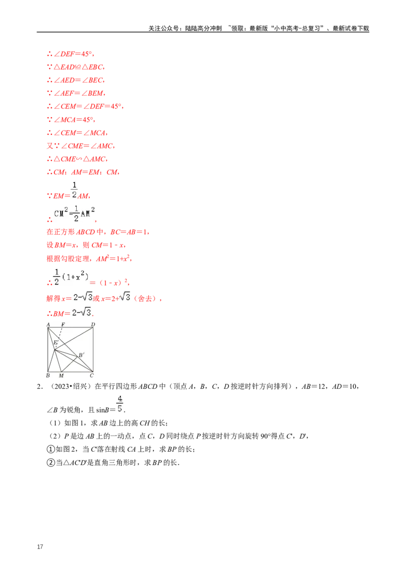 培优冲刺03四边形压轴题综合（解析版）_02中考总复习（2026版更新中）_02-数学-中考总复习_2024年中考复习资料_三轮冲刺资料_完2024年中考数学复习冲刺过关（全国通用）