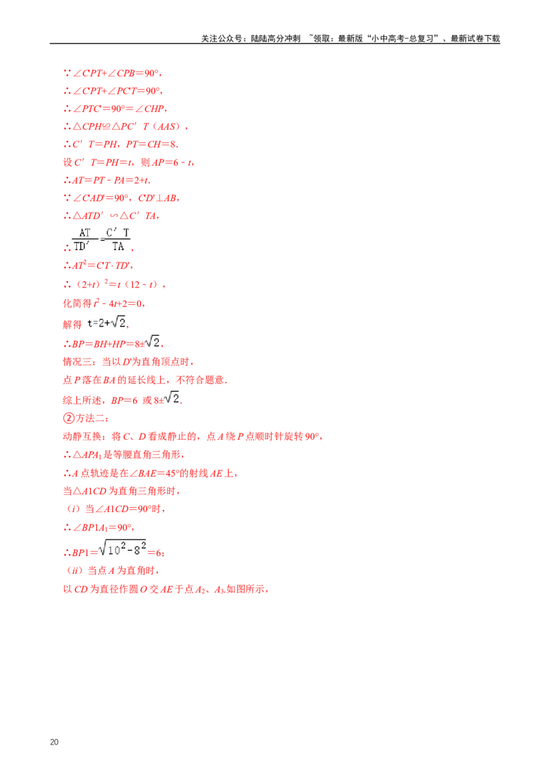 培优冲刺03四边形压轴题综合（解析版）_02中考总复习（2026版更新中）_02-数学-中考总复习_2024年中考复习资料_三轮冲刺资料_完2024年中考数学复习冲刺过关（全国通用）