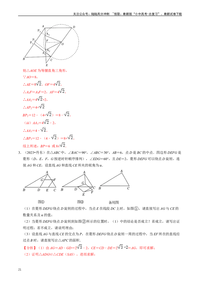 培优冲刺03四边形压轴题综合（解析版）_02中考总复习（2026版更新中）_02-数学-中考总复习_2024年中考复习资料_三轮冲刺资料_完2024年中考数学复习冲刺过关（全国通用）