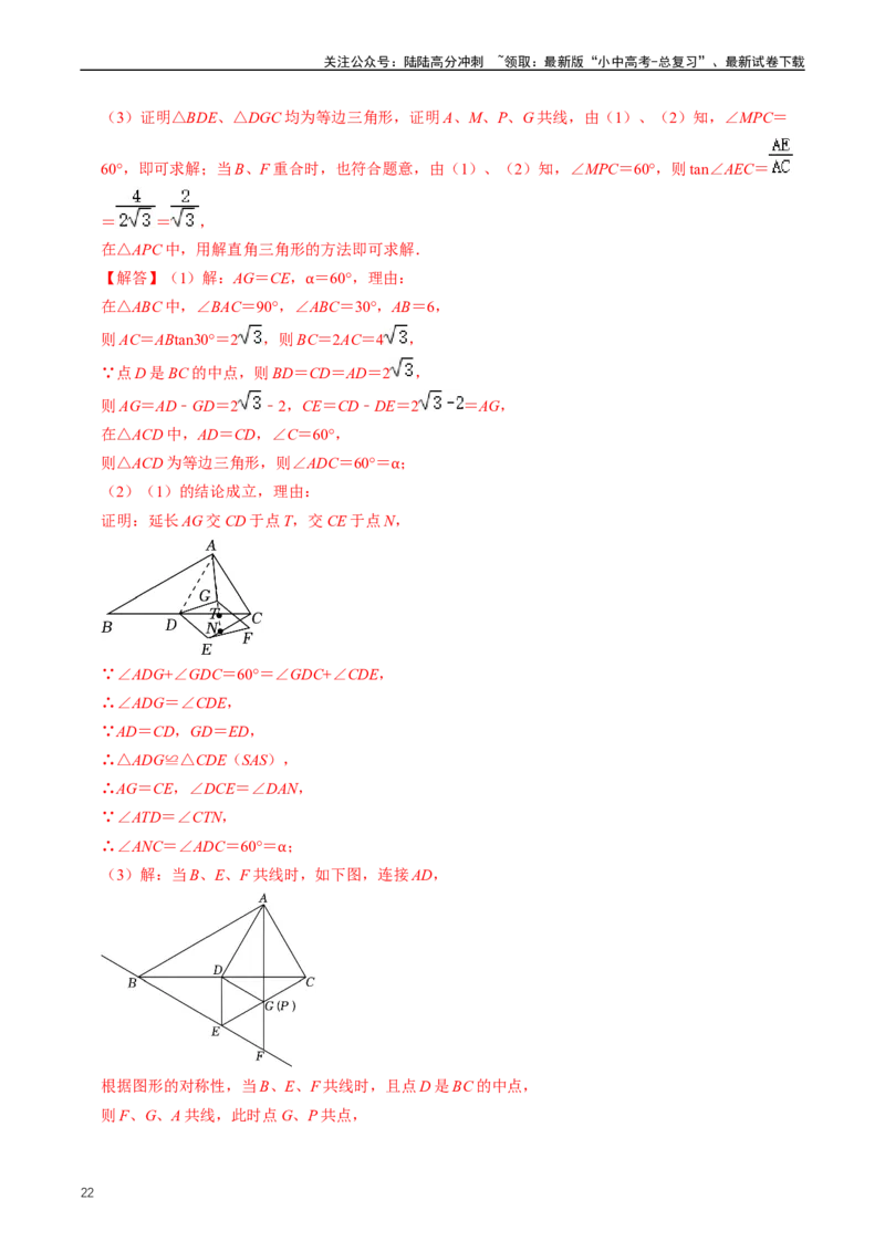 培优冲刺03四边形压轴题综合（解析版）_02中考总复习（2026版更新中）_02-数学-中考总复习_2024年中考复习资料_三轮冲刺资料_完2024年中考数学复习冲刺过关（全国通用）