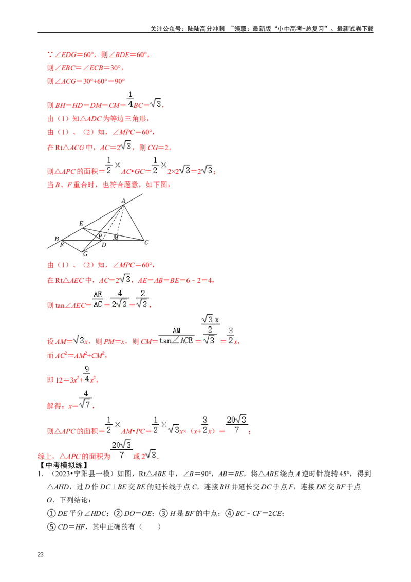 培优冲刺03四边形压轴题综合（解析版）_02中考总复习（2026版更新中）_02-数学-中考总复习_2024年中考复习资料_三轮冲刺资料_完2024年中考数学复习冲刺过关（全国通用）