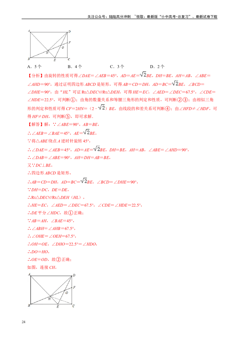 培优冲刺03四边形压轴题综合（解析版）_02中考总复习（2026版更新中）_02-数学-中考总复习_2024年中考复习资料_三轮冲刺资料_完2024年中考数学复习冲刺过关（全国通用）