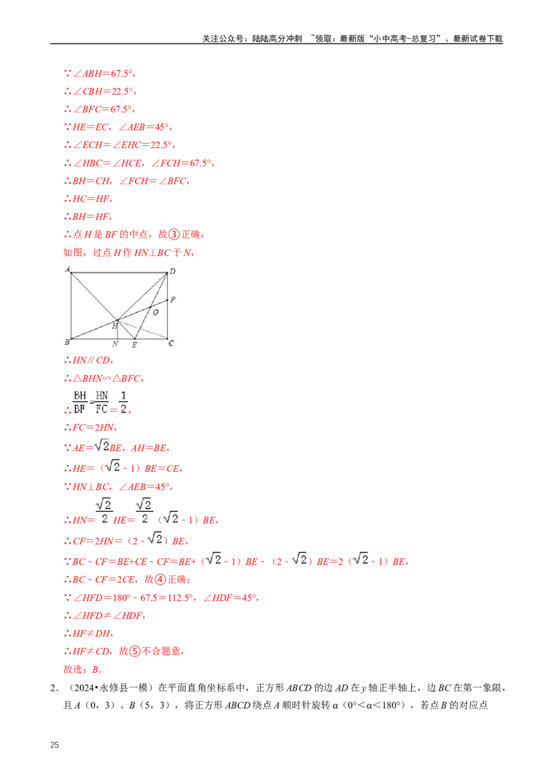 培优冲刺03四边形压轴题综合（解析版）_02中考总复习（2026版更新中）_02-数学-中考总复习_2024年中考复习资料_三轮冲刺资料_完2024年中考数学复习冲刺过关（全国通用）