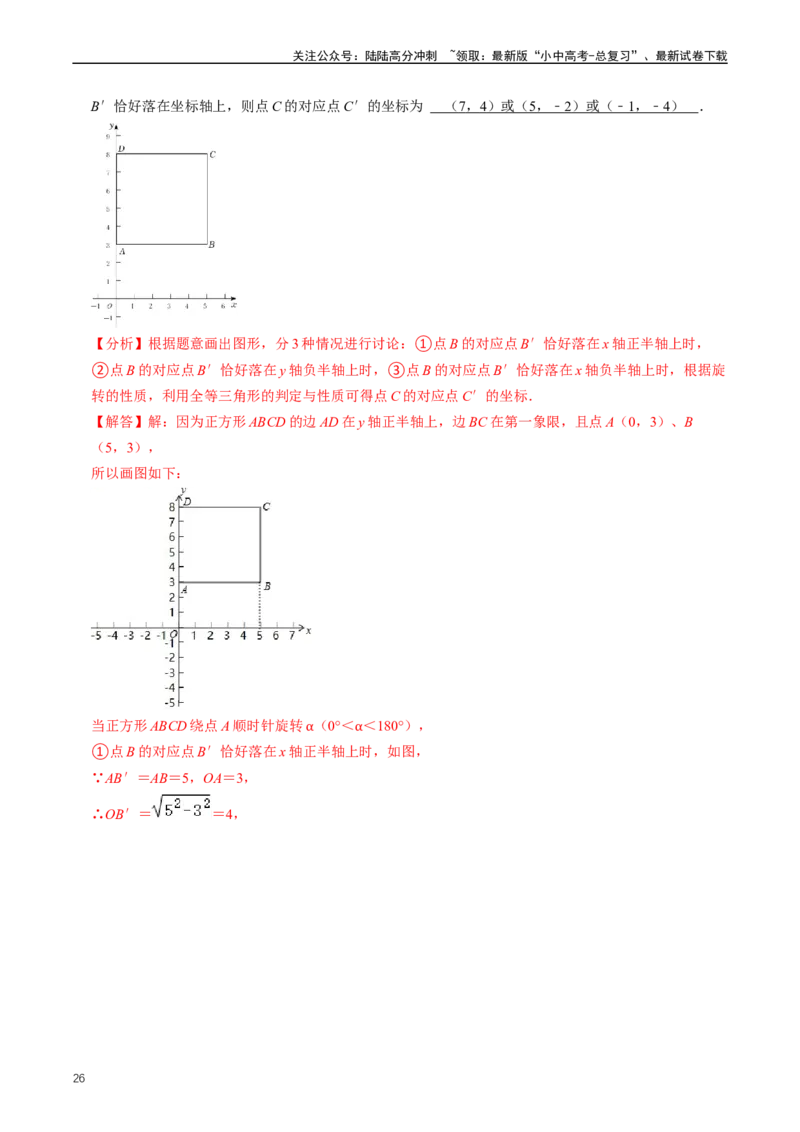 培优冲刺03四边形压轴题综合（解析版）_02中考总复习（2026版更新中）_02-数学-中考总复习_2024年中考复习资料_三轮冲刺资料_完2024年中考数学复习冲刺过关（全国通用）