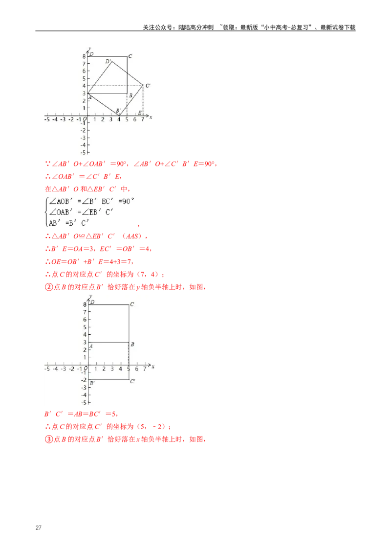 培优冲刺03四边形压轴题综合（解析版）_02中考总复习（2026版更新中）_02-数学-中考总复习_2024年中考复习资料_三轮冲刺资料_完2024年中考数学复习冲刺过关（全国通用）
