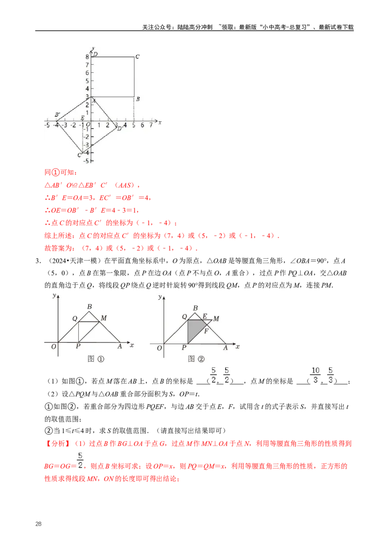 培优冲刺03四边形压轴题综合（解析版）_02中考总复习（2026版更新中）_02-数学-中考总复习_2024年中考复习资料_三轮冲刺资料_完2024年中考数学复习冲刺过关（全国通用）