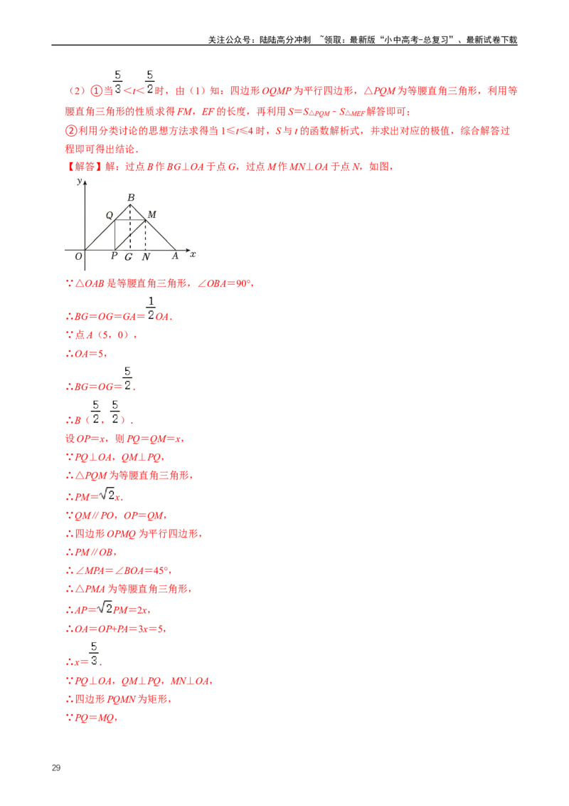 培优冲刺03四边形压轴题综合（解析版）_02中考总复习（2026版更新中）_02-数学-中考总复习_2024年中考复习资料_三轮冲刺资料_完2024年中考数学复习冲刺过关（全国通用）