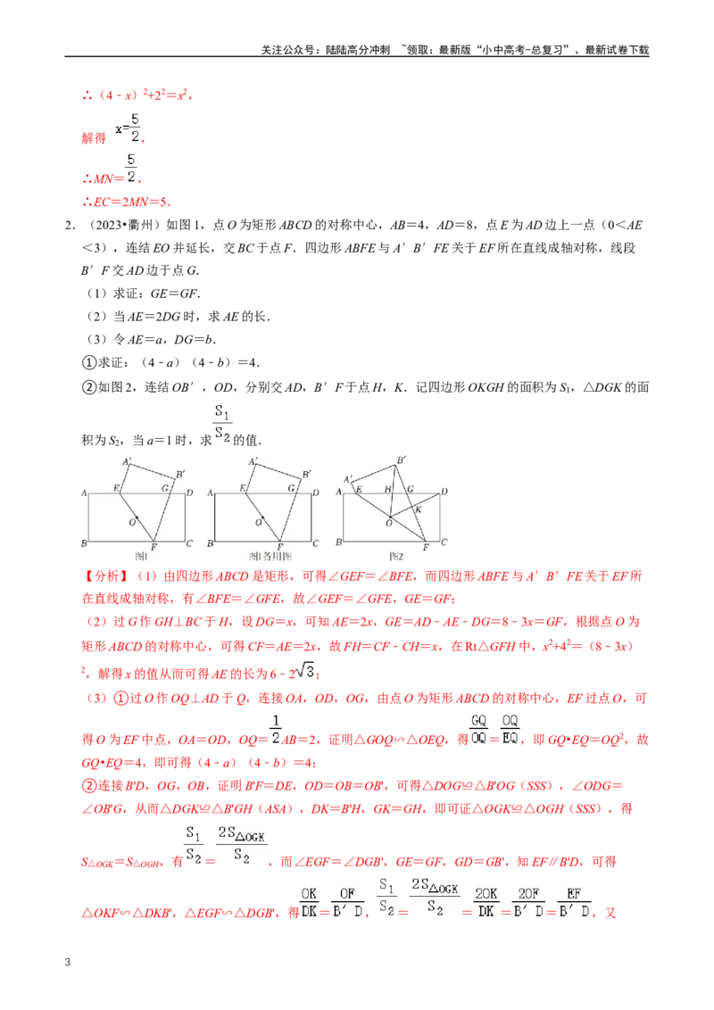 培优冲刺03四边形压轴题综合（解析版）_02中考总复习（2026版更新中）_02-数学-中考总复习_2024年中考复习资料_三轮冲刺资料_完2024年中考数学复习冲刺过关（全国通用）