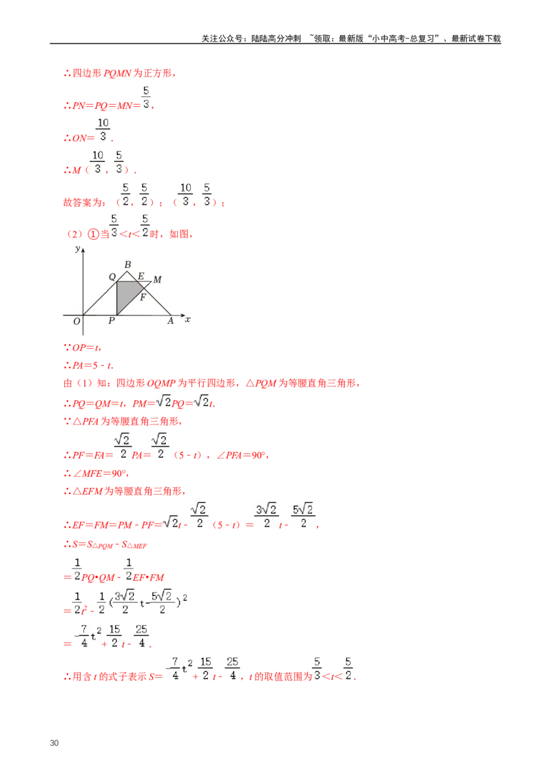 培优冲刺03四边形压轴题综合（解析版）_02中考总复习（2026版更新中）_02-数学-中考总复习_2024年中考复习资料_三轮冲刺资料_完2024年中考数学复习冲刺过关（全国通用）