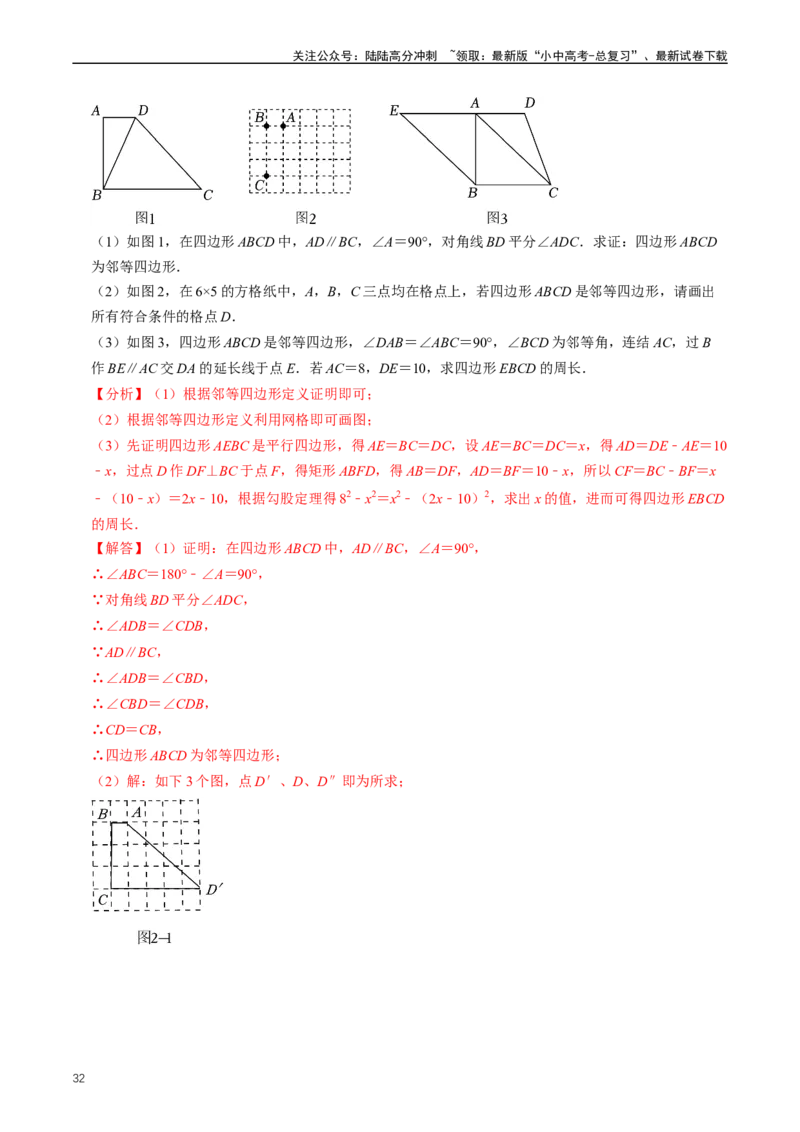 培优冲刺03四边形压轴题综合（解析版）_02中考总复习（2026版更新中）_02-数学-中考总复习_2024年中考复习资料_三轮冲刺资料_完2024年中考数学复习冲刺过关（全国通用）