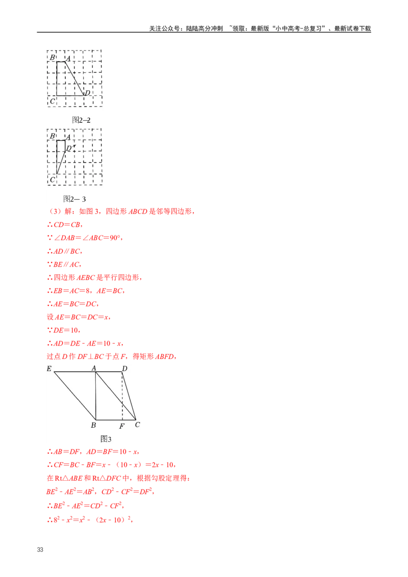 培优冲刺03四边形压轴题综合（解析版）_02中考总复习（2026版更新中）_02-数学-中考总复习_2024年中考复习资料_三轮冲刺资料_完2024年中考数学复习冲刺过关（全国通用）