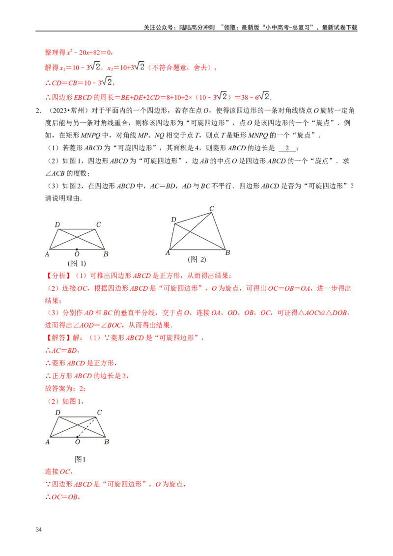 培优冲刺03四边形压轴题综合（解析版）_02中考总复习（2026版更新中）_02-数学-中考总复习_2024年中考复习资料_三轮冲刺资料_完2024年中考数学复习冲刺过关（全国通用）