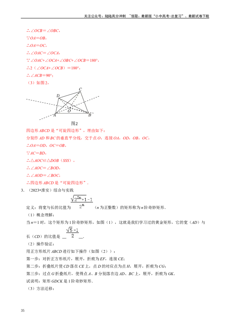 培优冲刺03四边形压轴题综合（解析版）_02中考总复习（2026版更新中）_02-数学-中考总复习_2024年中考复习资料_三轮冲刺资料_完2024年中考数学复习冲刺过关（全国通用）