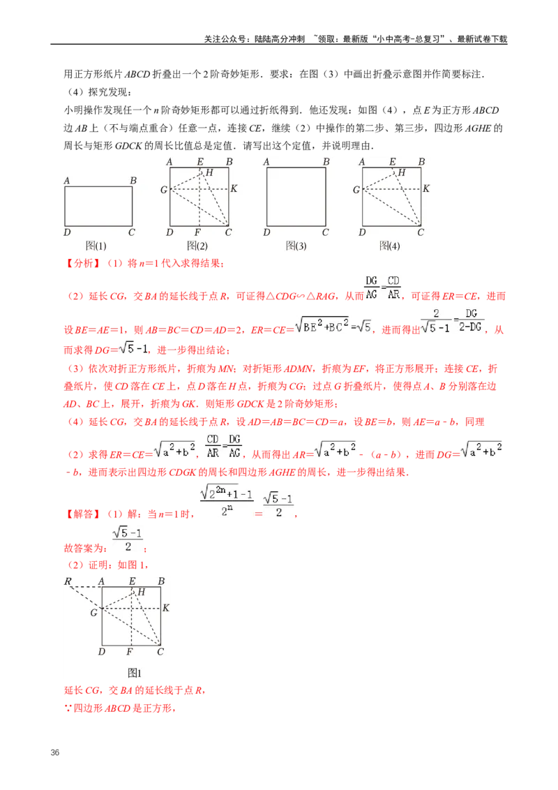 培优冲刺03四边形压轴题综合（解析版）_02中考总复习（2026版更新中）_02-数学-中考总复习_2024年中考复习资料_三轮冲刺资料_完2024年中考数学复习冲刺过关（全国通用）