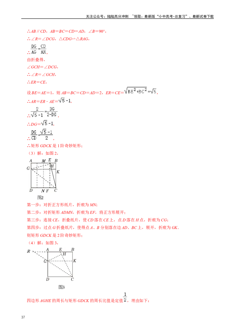 培优冲刺03四边形压轴题综合（解析版）_02中考总复习（2026版更新中）_02-数学-中考总复习_2024年中考复习资料_三轮冲刺资料_完2024年中考数学复习冲刺过关（全国通用）