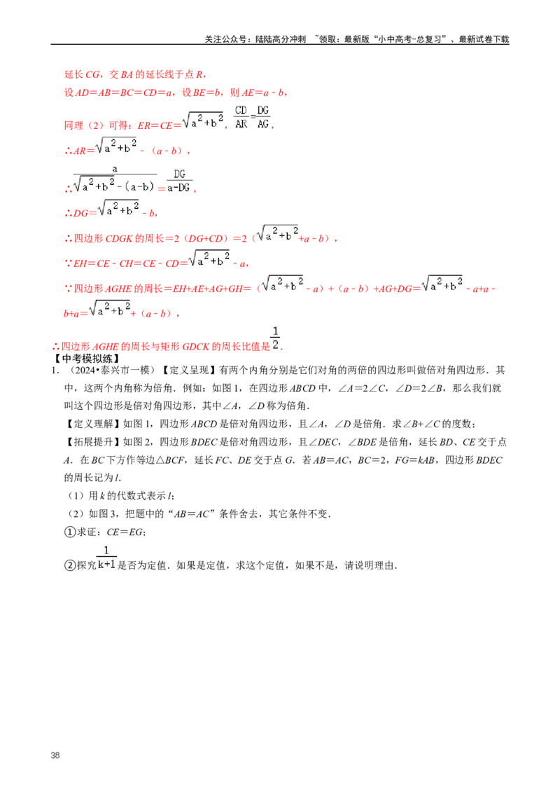 培优冲刺03四边形压轴题综合（解析版）_02中考总复习（2026版更新中）_02-数学-中考总复习_2024年中考复习资料_三轮冲刺资料_完2024年中考数学复习冲刺过关（全国通用）