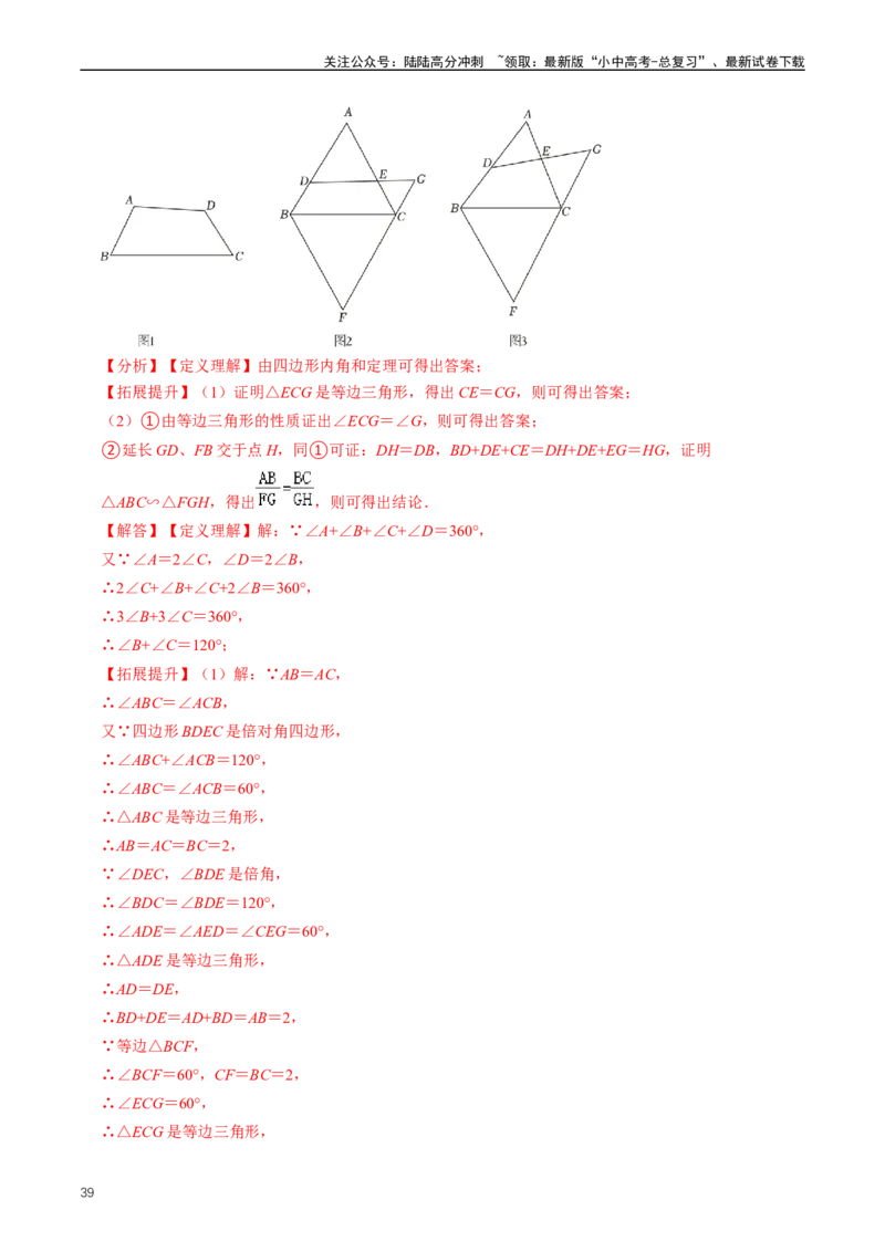 培优冲刺03四边形压轴题综合（解析版）_02中考总复习（2026版更新中）_02-数学-中考总复习_2024年中考复习资料_三轮冲刺资料_完2024年中考数学复习冲刺过关（全国通用）