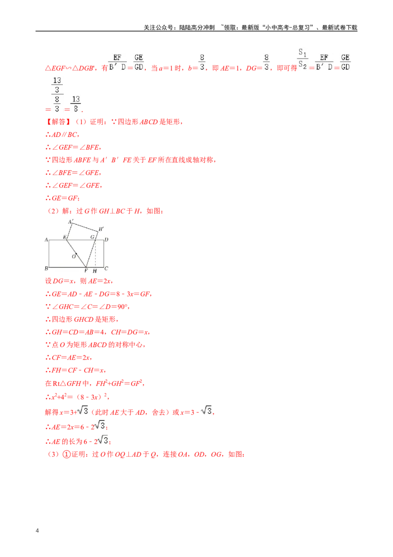 培优冲刺03四边形压轴题综合（解析版）_02中考总复习（2026版更新中）_02-数学-中考总复习_2024年中考复习资料_三轮冲刺资料_完2024年中考数学复习冲刺过关（全国通用）