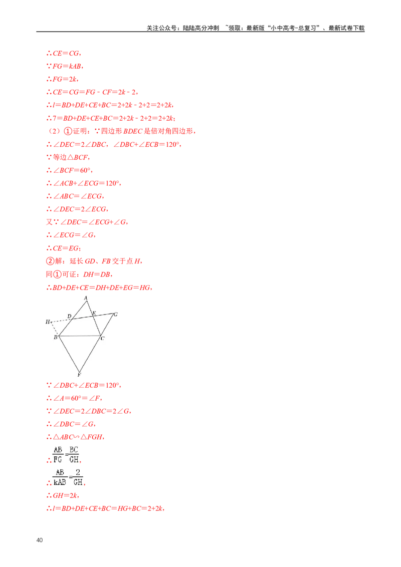培优冲刺03四边形压轴题综合（解析版）_02中考总复习（2026版更新中）_02-数学-中考总复习_2024年中考复习资料_三轮冲刺资料_完2024年中考数学复习冲刺过关（全国通用）