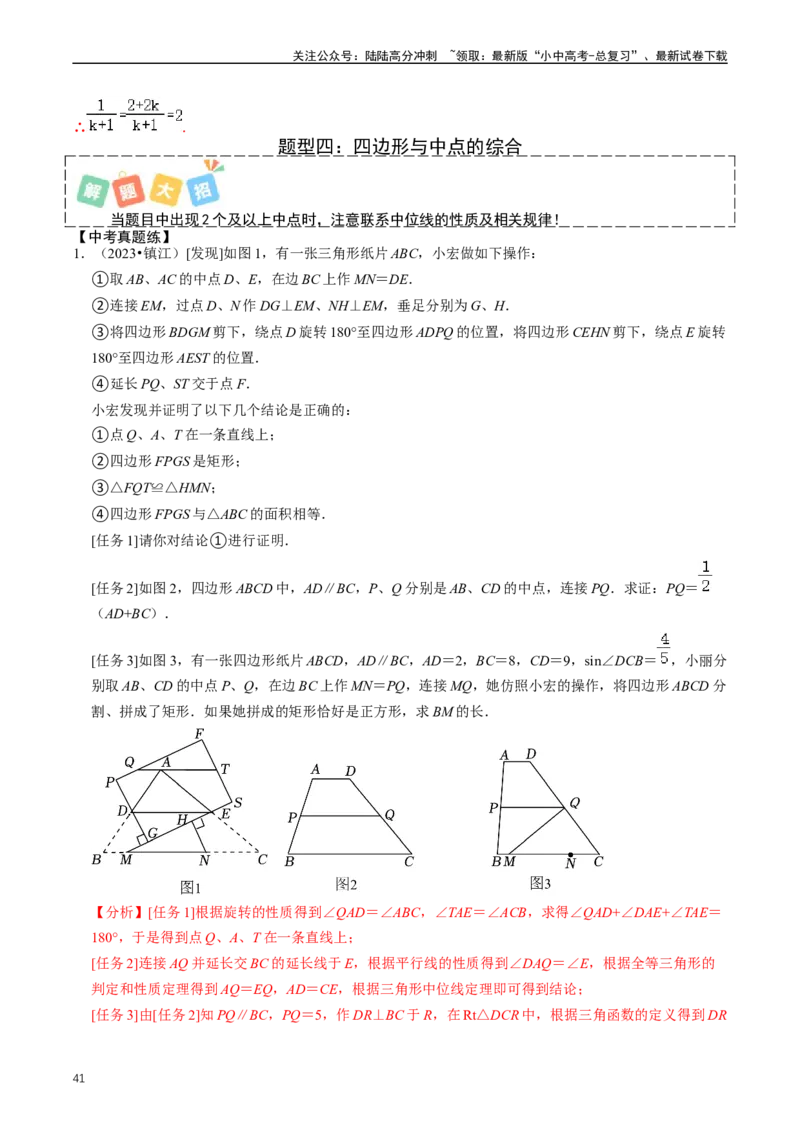 培优冲刺03四边形压轴题综合（解析版）_02中考总复习（2026版更新中）_02-数学-中考总复习_2024年中考复习资料_三轮冲刺资料_完2024年中考数学复习冲刺过关（全国通用）