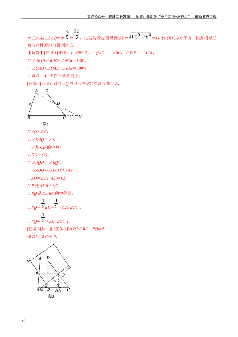 培优冲刺03四边形压轴题综合（解析版）_02中考总复习（2026版更新中）_02-数学-中考总复习_2024年中考复习资料_三轮冲刺资料_完2024年中考数学复习冲刺过关（全国通用）