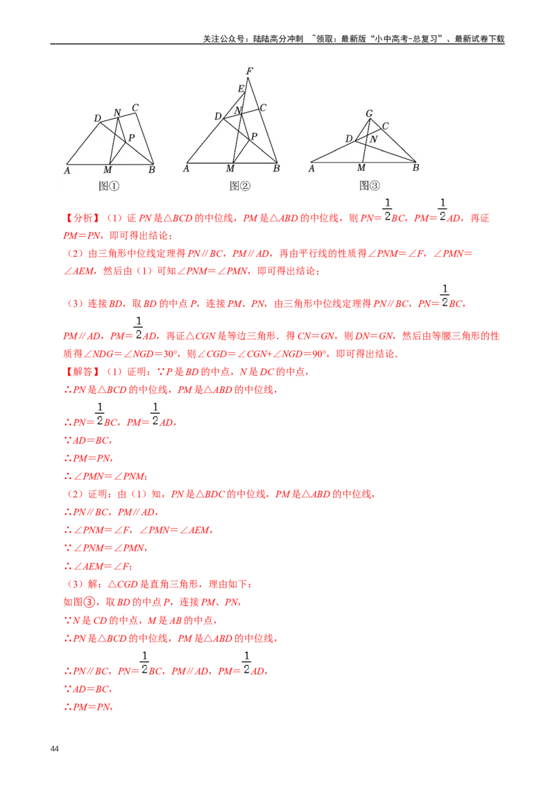 培优冲刺03四边形压轴题综合（解析版）_02中考总复习（2026版更新中）_02-数学-中考总复习_2024年中考复习资料_三轮冲刺资料_完2024年中考数学复习冲刺过关（全国通用）