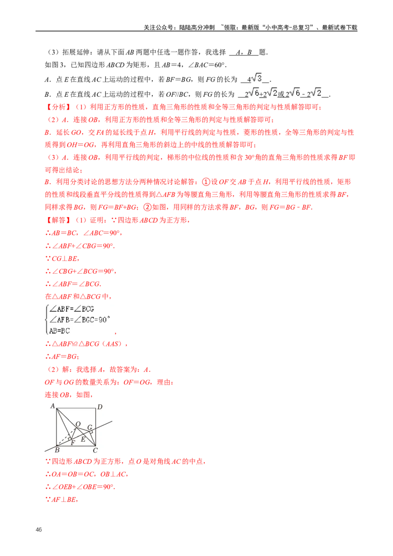 培优冲刺03四边形压轴题综合（解析版）_02中考总复习（2026版更新中）_02-数学-中考总复习_2024年中考复习资料_三轮冲刺资料_完2024年中考数学复习冲刺过关（全国通用）