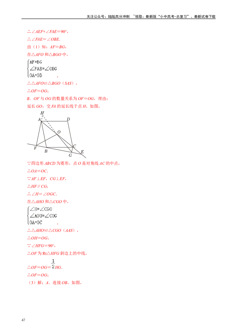 培优冲刺03四边形压轴题综合（解析版）_02中考总复习（2026版更新中）_02-数学-中考总复习_2024年中考复习资料_三轮冲刺资料_完2024年中考数学复习冲刺过关（全国通用）