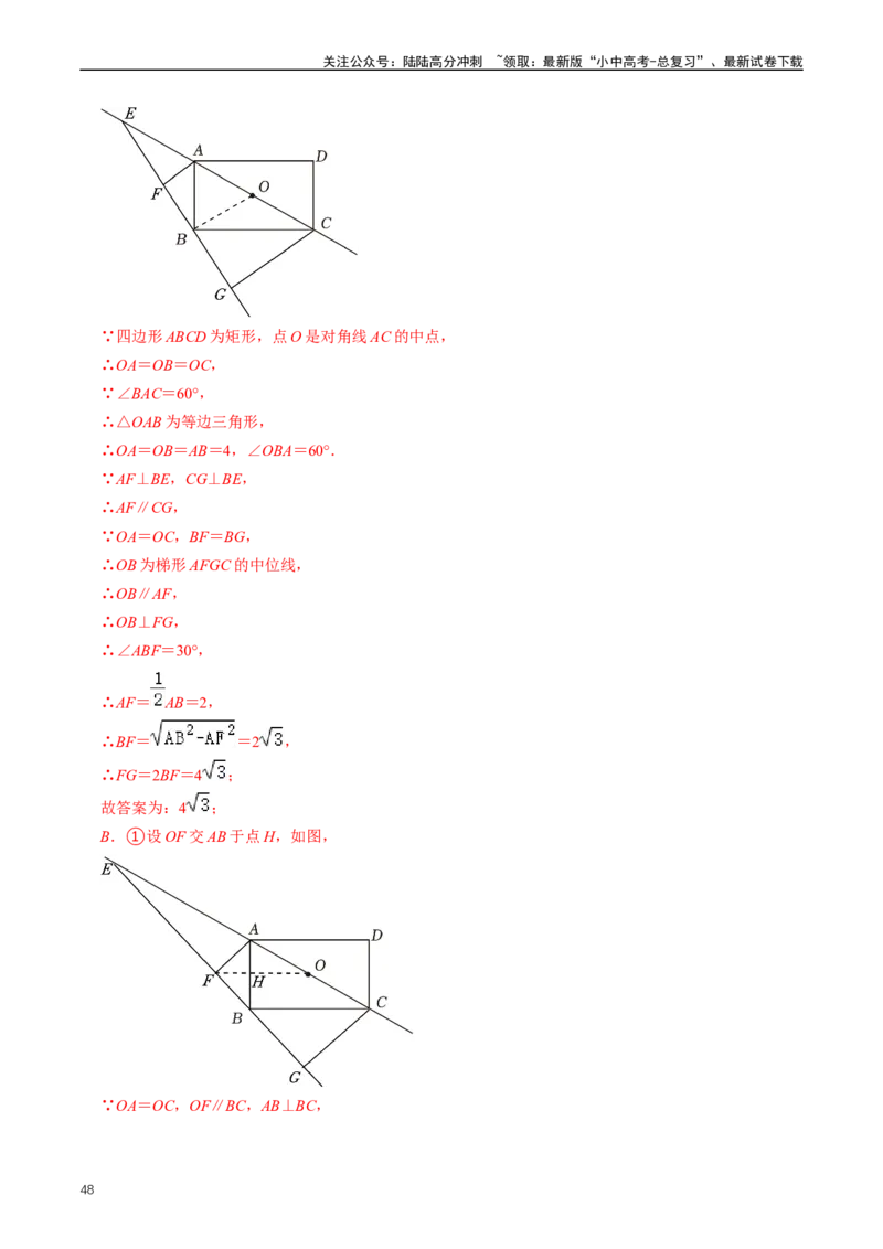 培优冲刺03四边形压轴题综合（解析版）_02中考总复习（2026版更新中）_02-数学-中考总复习_2024年中考复习资料_三轮冲刺资料_完2024年中考数学复习冲刺过关（全国通用）