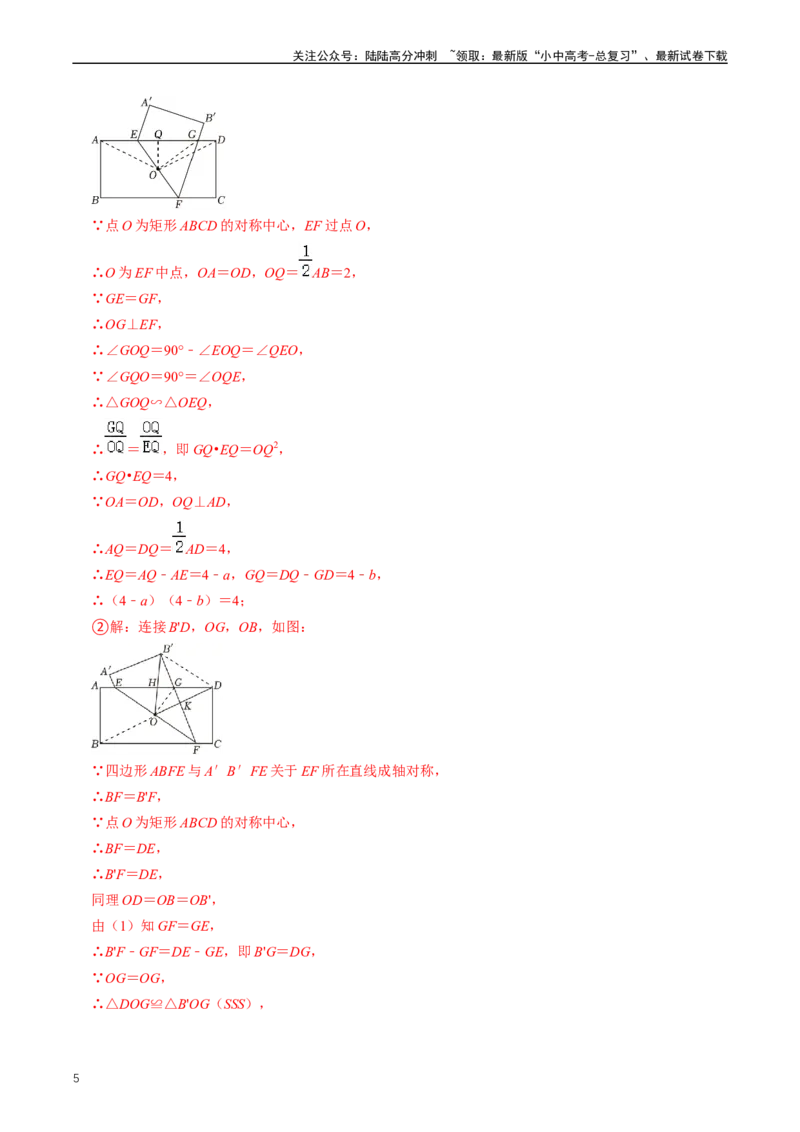 培优冲刺03四边形压轴题综合（解析版）_02中考总复习（2026版更新中）_02-数学-中考总复习_2024年中考复习资料_三轮冲刺资料_完2024年中考数学复习冲刺过关（全国通用）