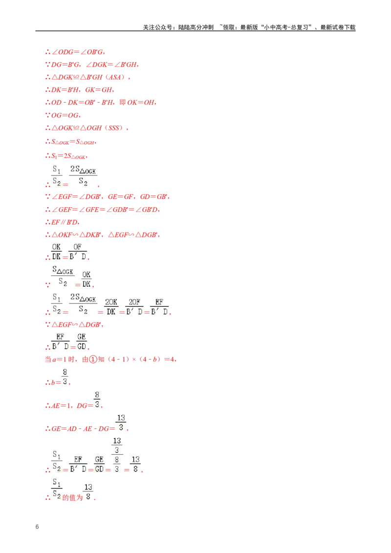 培优冲刺03四边形压轴题综合（解析版）_02中考总复习（2026版更新中）_02-数学-中考总复习_2024年中考复习资料_三轮冲刺资料_完2024年中考数学复习冲刺过关（全国通用）