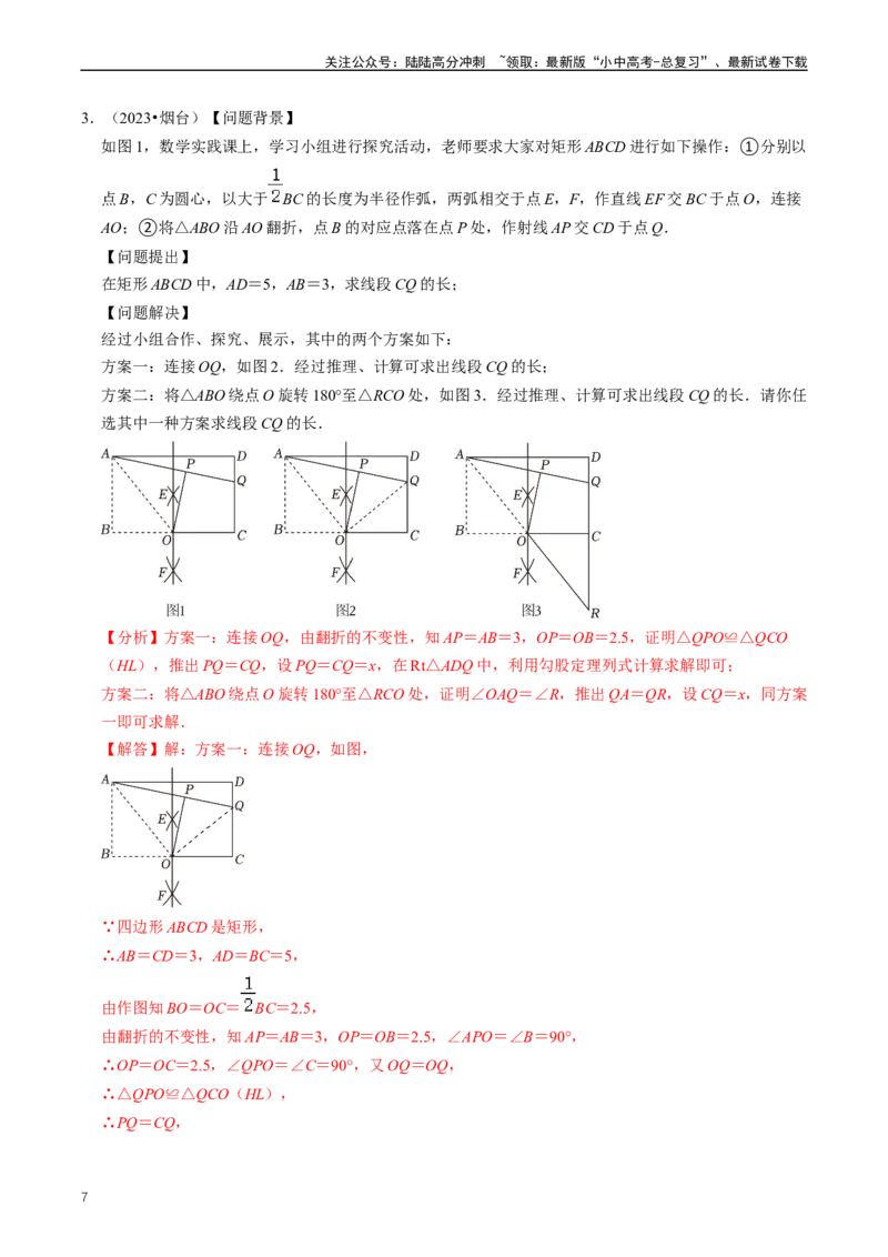 培优冲刺03四边形压轴题综合（解析版）_02中考总复习（2026版更新中）_02-数学-中考总复习_2024年中考复习资料_三轮冲刺资料_完2024年中考数学复习冲刺过关（全国通用）