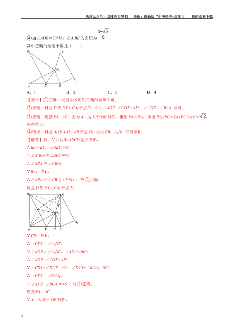 培优冲刺03四边形压轴题综合（解析版）_02中考总复习（2026版更新中）_02-数学-中考总复习_2024年中考复习资料_三轮冲刺资料_完2024年中考数学复习冲刺过关（全国通用）