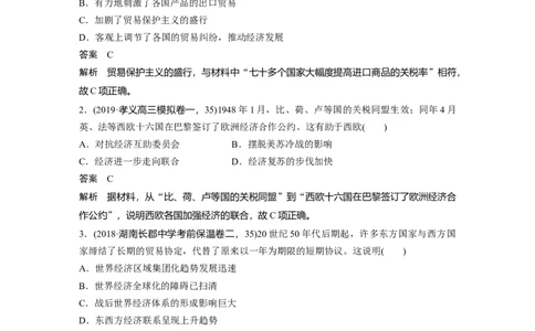 51热点强化练九　经济全球化与逆全球化_07高考历史_通用版（老高考）复习资料_2023年复习资料_一轮+二轮_历史高三一轮复习系列_历史高三一轮复习系列《一轮复习讲义》（教师版）