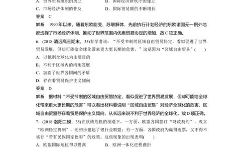 51热点强化练九　经济全球化与逆全球化_07高考历史_通用版（老高考）复习资料_2023年复习资料_一轮+二轮_历史高三一轮复习系列_历史高三一轮复习系列《一轮复习讲义》（教师版）