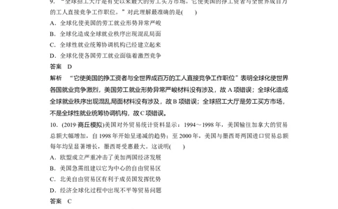 51热点强化练九　经济全球化与逆全球化_07高考历史_通用版（老高考）复习资料_2023年复习资料_一轮+二轮_历史高三一轮复习系列_历史高三一轮复习系列《一轮复习讲义》（教师版）